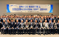 삼성디스플레이, ‘제1회 환경안전 협력사 데이’ 개최