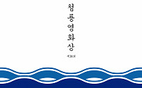 '청룡영화상 시상식' 25일 개최, 최우수작품은?…'남한산성'·'더 킹'·'박열'·'불한당'·택시운전사' 각축전!