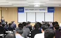 현대엔지니어링, 2017 기술 컨퍼런스 개최