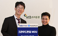 KTB투자증권, 로켓펀치와 크라우드펀딩 활성화 위한 MOU
