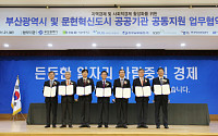 예탁결제원 등 6개 문현혁신도시 공공기관, 사회적기업 지원펀드 조성