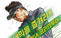 한국프로골프協(KPGA), 경기위원 공개 모집...오는 12월1일까지 접수마감