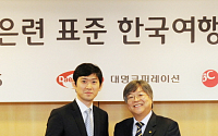 BC카드, 대명그룹과 ‘한국여행카드’ 가맹점 계약