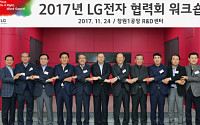 조성진 LG전자 부회장 “상생해야 세계최고 경쟁력 가능”