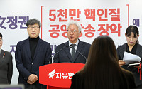 한국당 혁신위, ‘사법시험 부활’ 담은 교육제도 개선안 발표