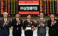 국내 페트 패키징 1위 삼양패키징, 유가증권시장 상장