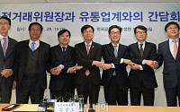[포토] 유통업계와 만난 김상조 공정위원장