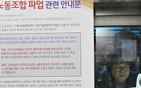 [포토] 서울지하철 9호선 부분 파업 돌입