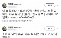 김현철 전문의, 유아인 '경조증' 발언 무엇?…네티즌 반응 '극과 극'