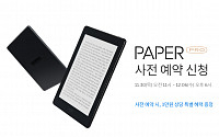 리디북스, '페이퍼 프로' 사전 예약 시작…판매 전부터 대박 예감?
