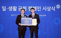 NS홈쇼핑, '일·생활 균형 캠페인' 우수기업 사례공모전 우수상 수상