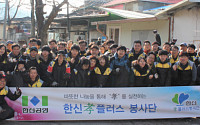 한신공영, 서울 노원구서 사랑의 연탄배달 봉사활동
