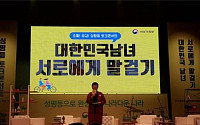 유쾌한 토크쇼 ‘대한민국 남녀, 서로에게 말걸기’