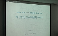 창신·숭인 지구 도시재생 이야기