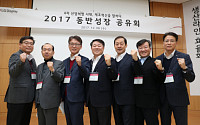 LG디스플레이, 협력사와 ‘2017 동반성장 공유회’ 개최