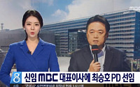 '배현진 MBC 사표설' 나와… 최승호 사장 &quot;배현진 뉴스 출연할 일 없다&quot; 재조명