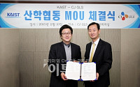 CJ GLS-KAIST, 산학협력 MOU 체결