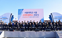 한라, ‘서울대 시흥 스마트캠퍼스’ 선포식 개최