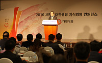 대한생명, 2010지식경영 컨퍼런스 개최