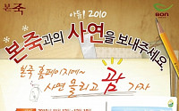 본죽, 아듀 2010 고객감사 이벤트