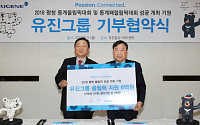 유진그룹, 평창올림픽 성공 개최 위해 6억 원 지원