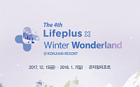 한화그룹 금융계열사, 곤지암스키장서 '라이프플러스 X 윈터원더랜드' 개최