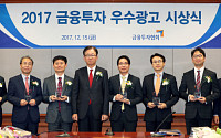 ‘2017 금융투자 우수광고 PR’에 한국투자증권·KB증권