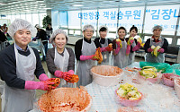 대한항공, ‘하늘천사’김장나눔 행사 펼쳐