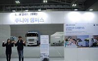 BMW코리아미래재단, 2017년 교육기부박람회 참가