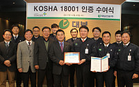 대보건설, 중견사 최초 KOSHA 18001 인증 획득