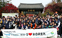 [포토]한국거래소와 다문화가정이 함께하는 I ♡ KOREA