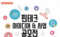 빗썸, 청년·스타트업 지원 '핀테크 아이디어 공모전' 개최