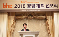 bhc치킨, 2018년 경영 화두는 ‘임직원 복지 확대’