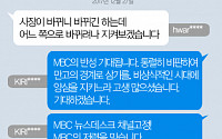 [니톡내톡] MBC 뉴스데스크 ‘새 출발’… &quot;MBC 뉴스데스크, 다시보기 할 줄이야&quot;, &quot;MBC 뉴스 본방사수, 손석희 앵커 긴장해야 할 듯&quot;
