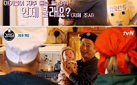 '강식당'에 등장한 쌍둥이 아기에 멤버들 &quot;요로롱 까꿍~&quot;…은지원 &quot;아기 처음 안아봐&quot;