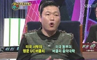 싸이, “서울대가 서울예대가 아니 듯...” 버클리 학력 해명
