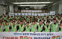 현대차그룹 ‘해피무브 글로벌 청년봉사단 20기 발대식’ 개최