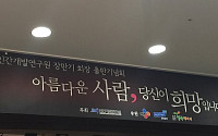 아름다운 사람, 당신이 희망입니다