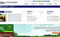 한국골프장경영협회, 행안부장관 표창...개인정보보호 기여공로