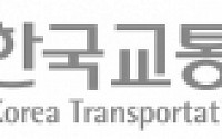 교통안전공단, 내년부터 한국교통안전공단으로 기관명칭 변경
