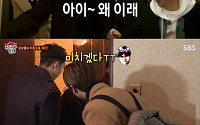 ‘집사부일체’ 이상윤, 예능 신고식은 ‘집공개’…이승기 화장실 점령