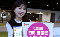 CJ헬로, 'EBS열공폰(갤럭시J7)' 출시… 학습콘텐츠 무제한 제공