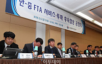 [포토] 한-중 FTA 공청회