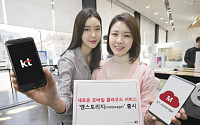 KT, 모바일 중심 클라우드 서비스 ‘엠스토리지’ 출시