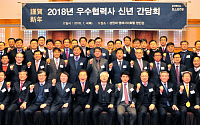 포스코건설, 2018년 우수협력사 신년간담회 개최