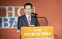 호반그룹, 2018년 신년 전략회의 개최…김상열 “책임경영체제 원년 삼자”