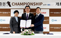 한국투자증권, SBS골프와 KLPGA투어 창설...베트남 호치민 시즌 개막전 3월 개최