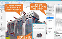 포스코건설, 클라우드 시스템ㆍ빔(BIM)기술 융합 시스템 개발
