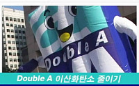 Double A, 환경 인식 향상을 위한 이산화탄소 줄이기 10만명 서명 캠페인 진행  