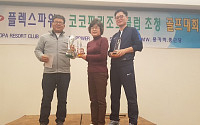 김민석-김명서, 플렉스파워 with 코코파리조트클럽 초청골프 남여부 우승